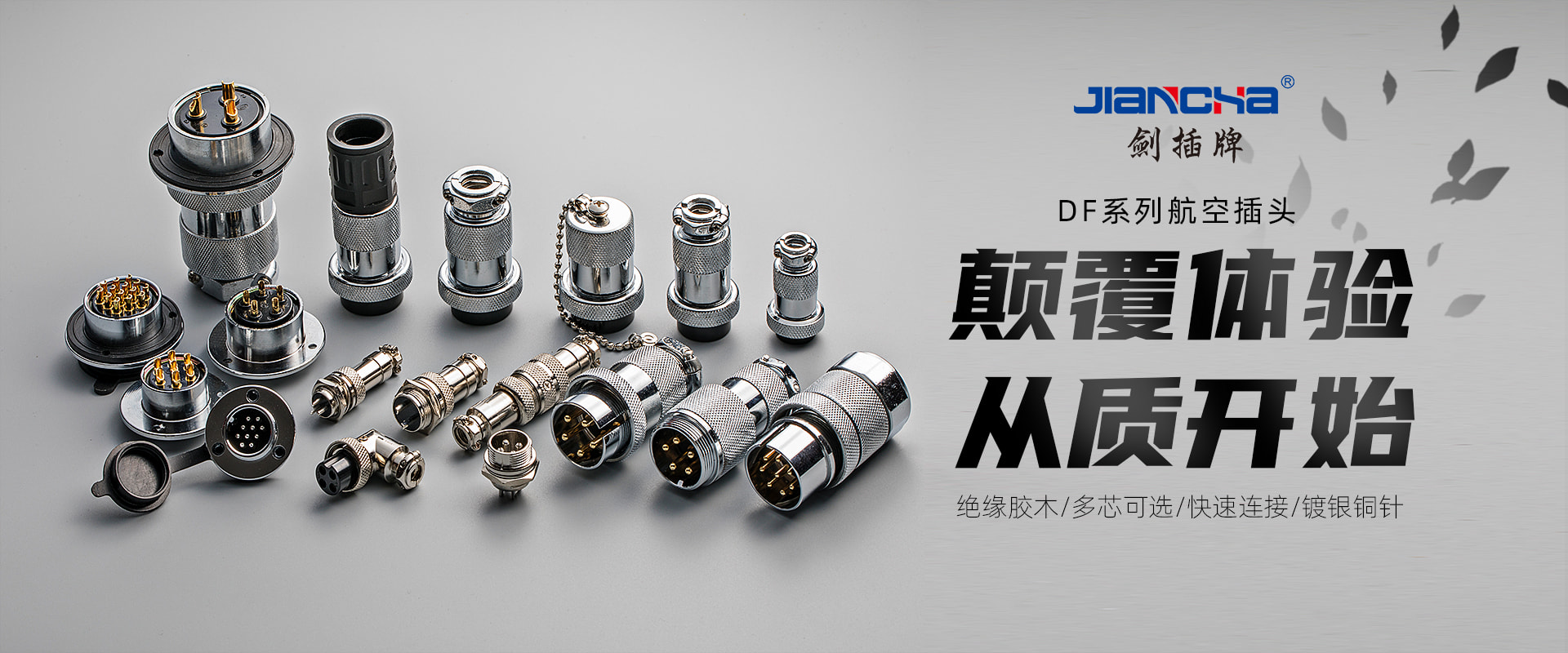 航空插頭，防水航空插頭，重載連接器，圓形連接器